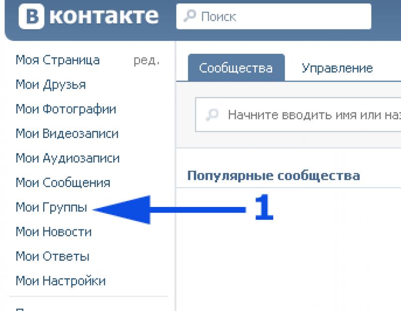 Паблик или группа вконтакте. Что лучше группа или публичная страница ВКонтакте