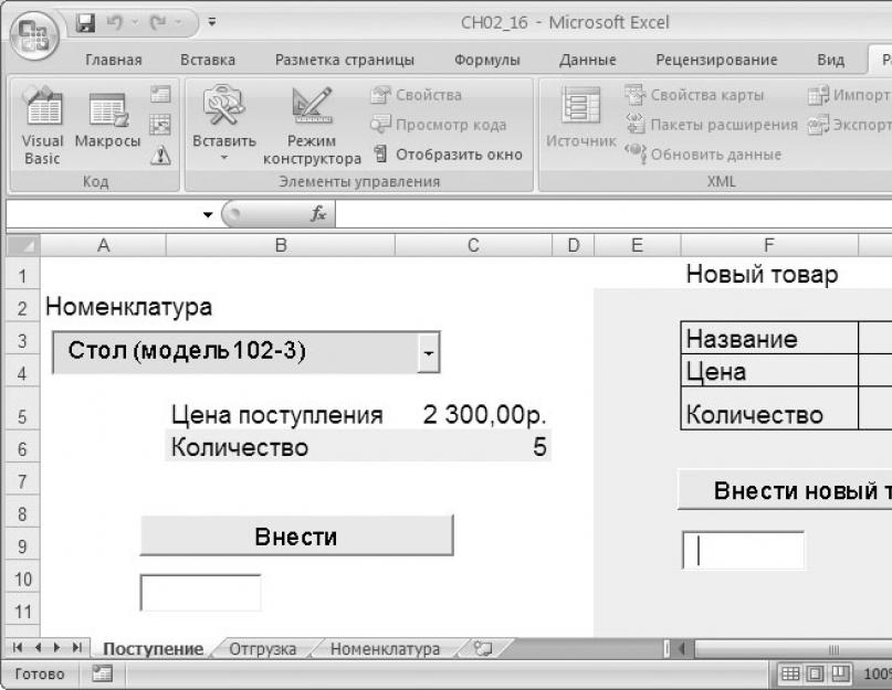 Учет продаж телефонов в excel. Складской учет в альтернативе excel