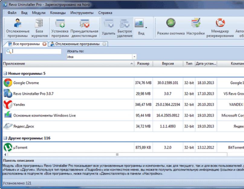 Удалить программу с помощью revo uninstaller. Revo Uninstaller — удаляем программы с компьютера