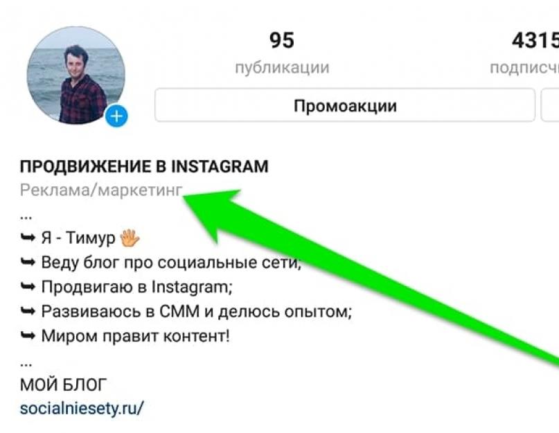 Почему нет категории вымышленный персонаж в инстаграм. Как создать личный блог в инстаграм
