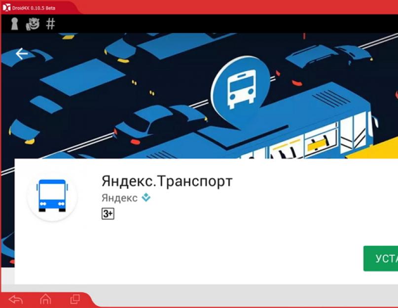 Где едет 51. Яндекс транспорт реклама. Усановитяндекс транспорт. Транспорт программа. Навигатор общественного транспорта.
