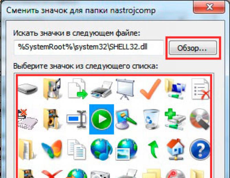 Самому сделать иконку. Поменять значок папки. Как поменять иконку папки. Значок изменить. Как поменять значок.