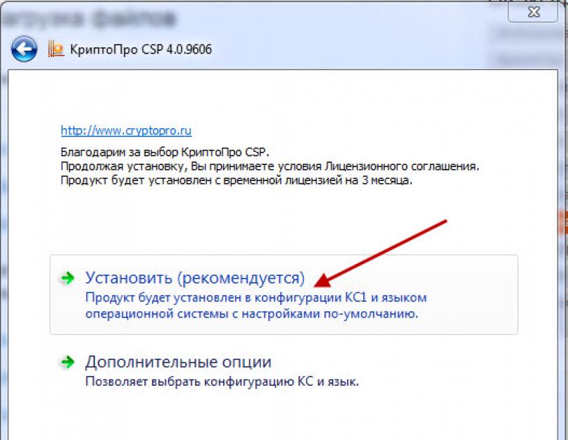 Как настроить крипто про. Как установить КРИПТОПРО. Как установить ЭЦП на компьютер. Установка ЭЦП КРИПТОПРО. Как установить ЭЦП В КРИПТОПРО.