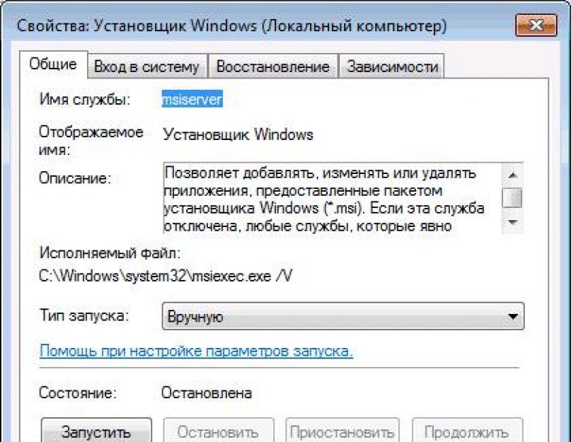 При установке программы выдает ошибку windows installer. Установщик Windows: устранение неполадок