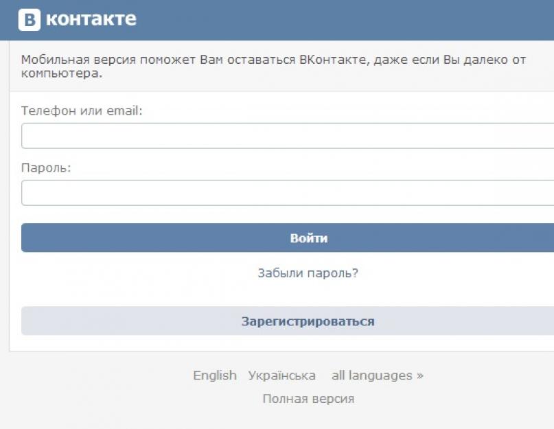 Вконтакте телефонная версия. Вк мобильная версия вход через компьютер
