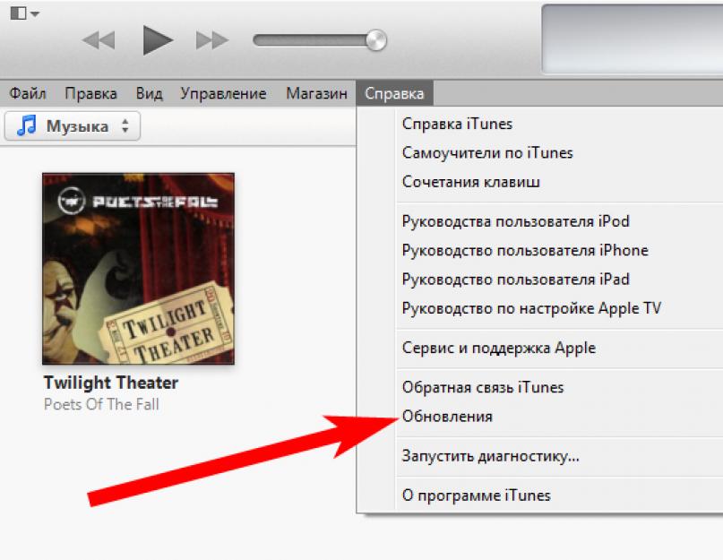 Обновленная версия itunes. Как обновить iTunes до последней версии на компьютере