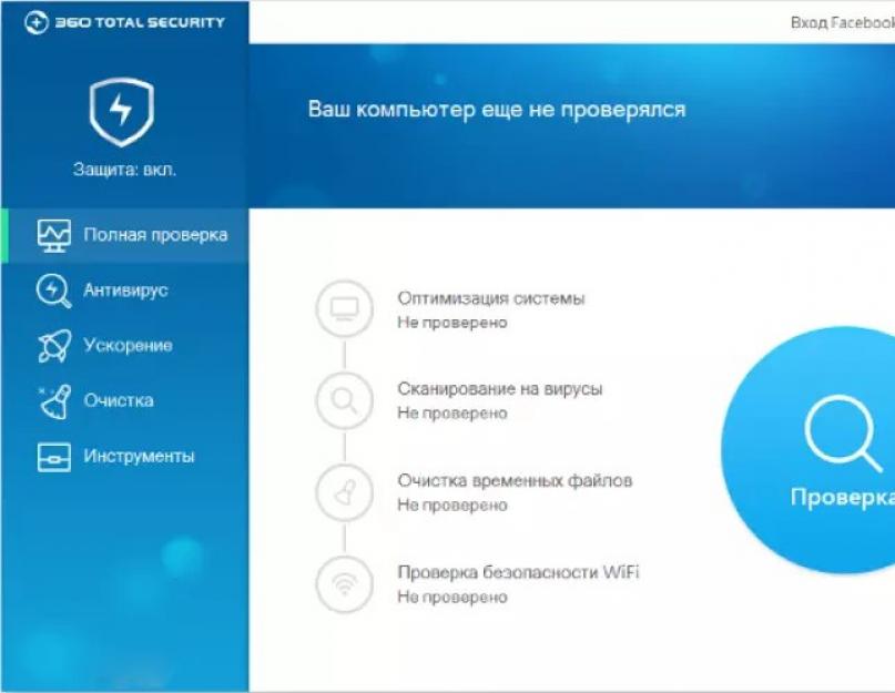 Что за прога 360 total security. Обзор процесса установки