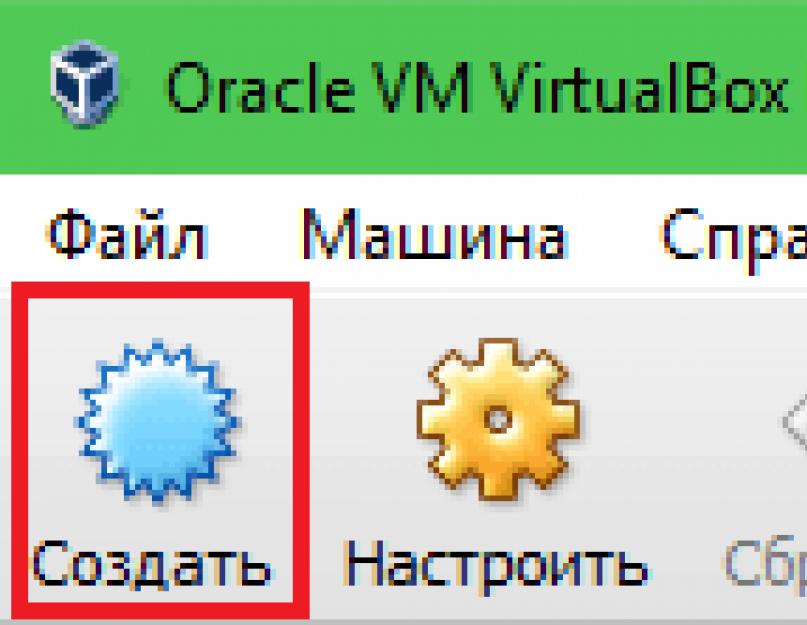 Файл windows 7 под virtualbox. Пошаговая установка и настройка виртуальной машины Virtualbox