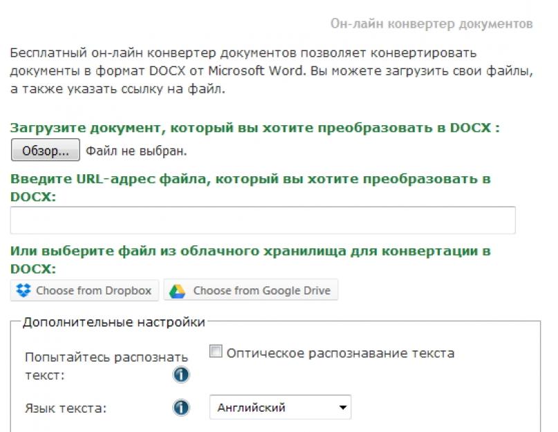 Как сделать файл doc. Какая разница между файлами.DOCX и.DOC в Microsoft Word