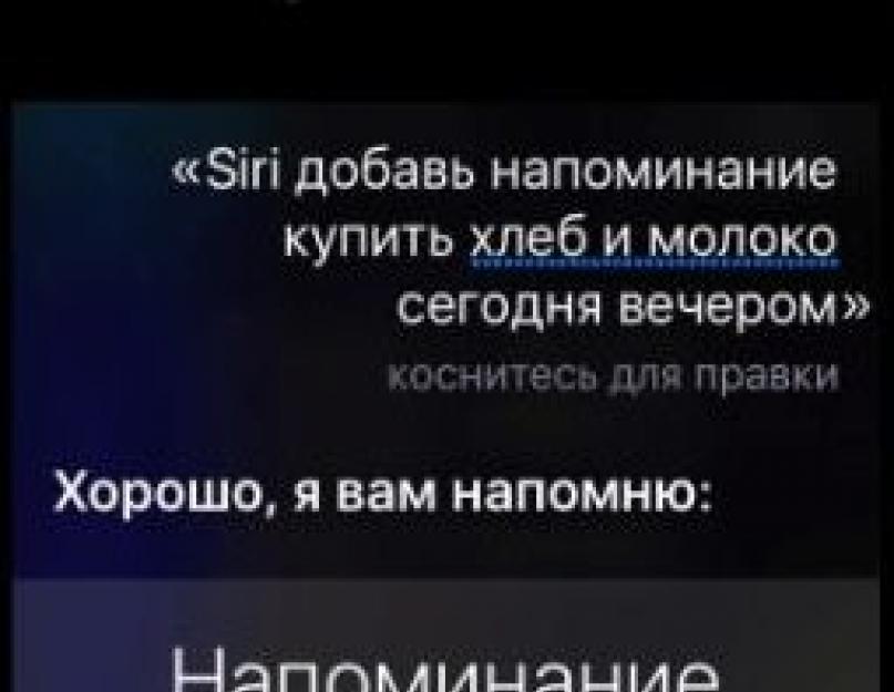 Голосовой помощник Siri от Apple. Siri — ваш личный голосовой ассистент