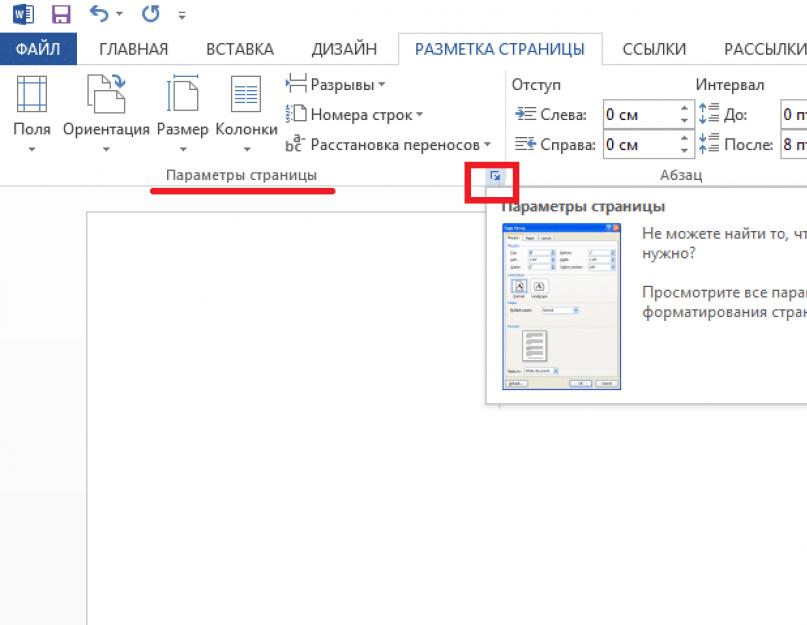 Как повернуть вставленную картинку в ворде