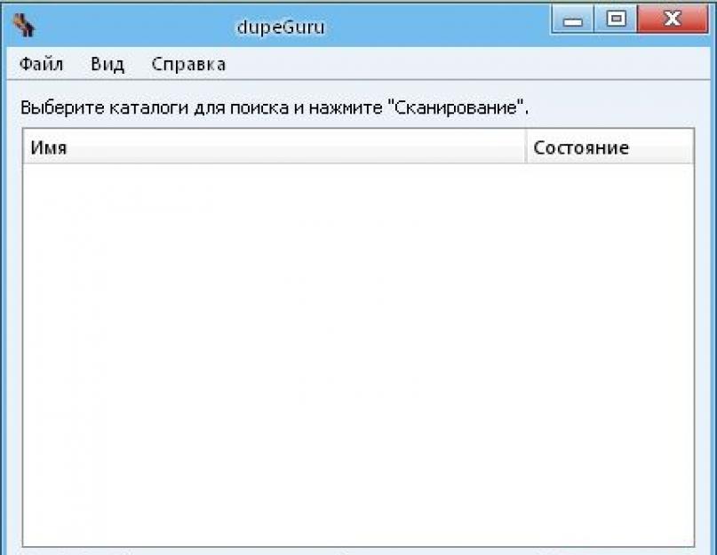 Четыре способа найти дубликаты файлов в Windows. Поиск и удаление одинаковых файлов