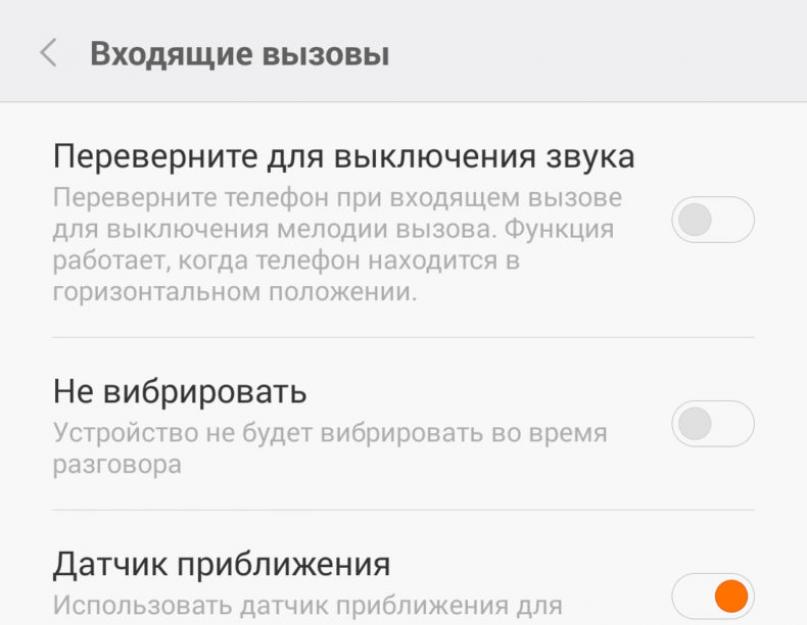 Самсунг во время разговора. Датчик выключения экрана. Датчик выключения экрана при разговоре. Датчик приближения на телефоне. Отключение экрана при разговоре.