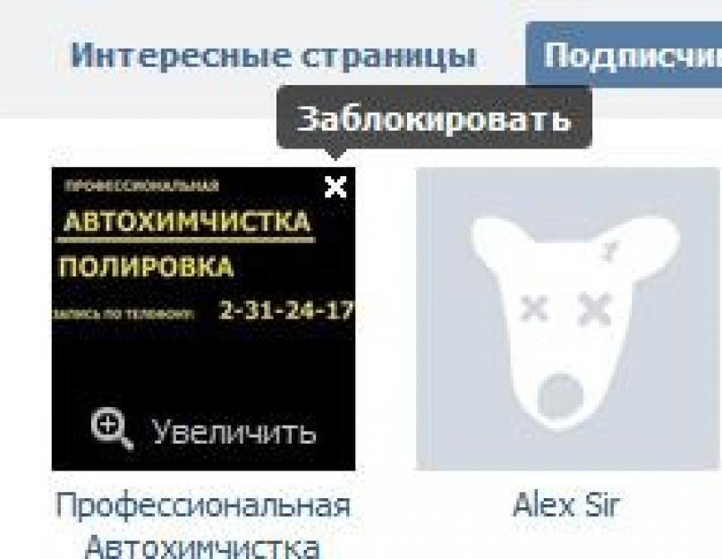 Черный список вконтакте. Как добавить в черный список в 