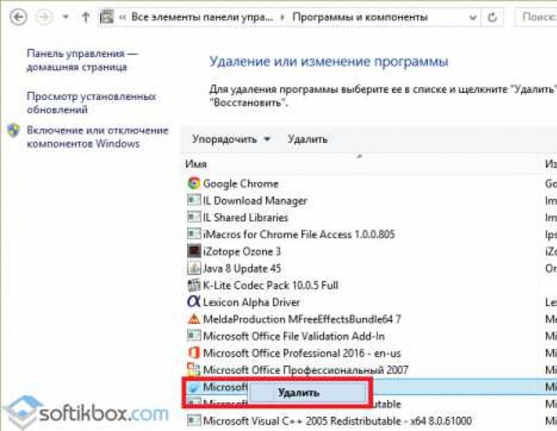 Средство удаления office. Удаление Office с компьютера