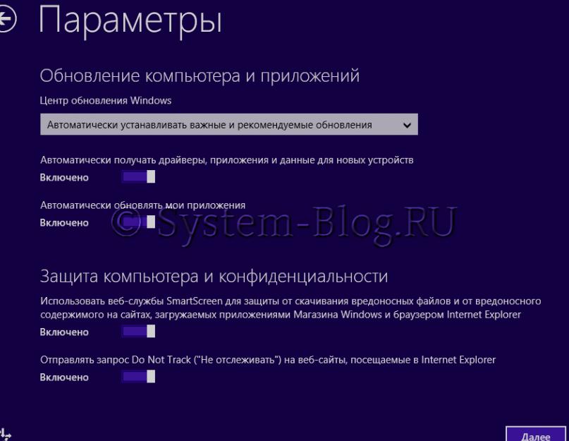 Операционная система windows 8 установить. Отправка данных в Microsoft и другие службы