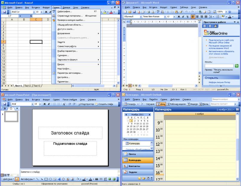 Методо-ориентированные ппп. Документы Microsoft Office