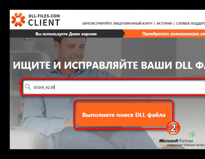 Найти и установить программу d3dx9 42 dll. Не удаётся устранить ошибку: что делать? Самый простой способ решения проблемы