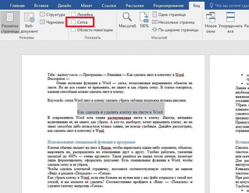 Как напечатать конспект в ворде рукописным шрифтом. Инструкция по печати на листах в клетку - маленькие секреты оперативной полиграфии