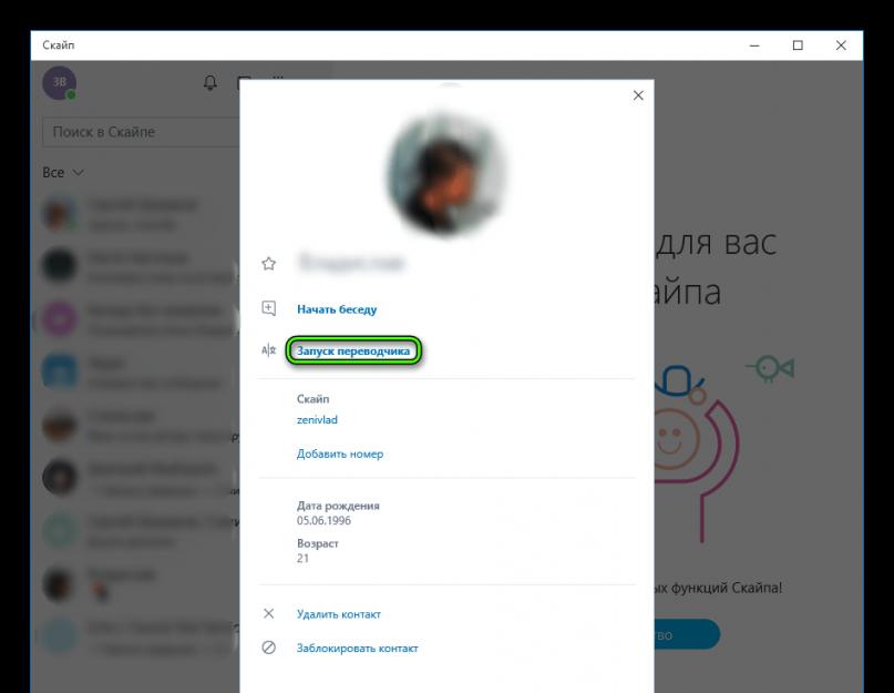  Что такое Skype Translator и как им пользоваться. 