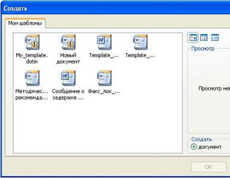Создать шаблон. Шаблон документа картинка. Как создать шаблон. Виды шаблонов в MS Word..
