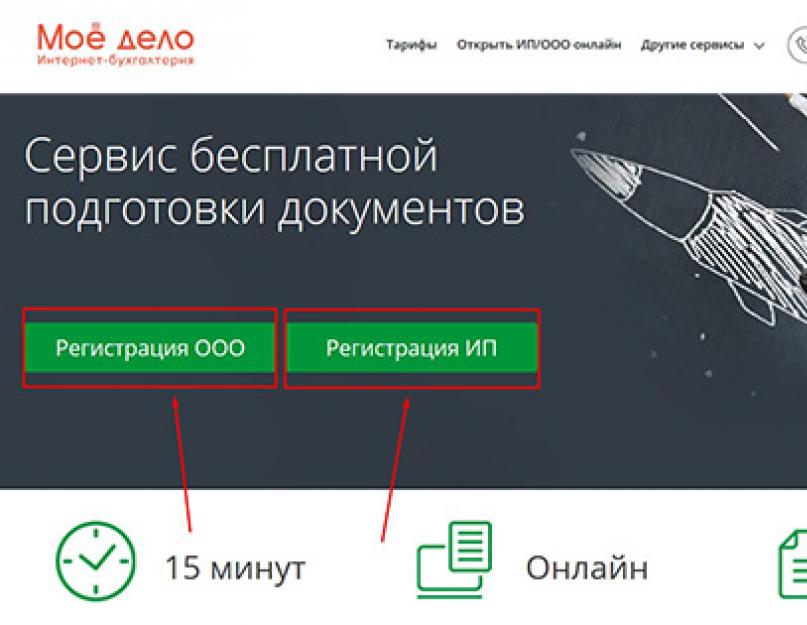 «Мое дело» — вход в «Личный кабинет» интернет-бухгалтерии. Интернет-сервис «Мое дело»: реальная помощь бухгалтеру