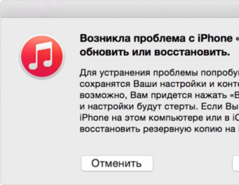 Айфон не включается горит значок itunes. На экране айфона шнур и значок iTunes что делать