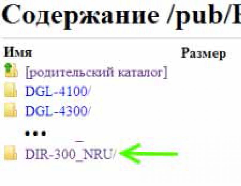 Обновление прошивки роутера dir 300. Откат на заводскую прошивку с помощью Emergency Room