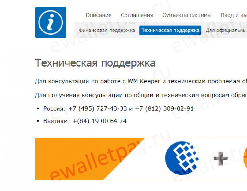 Обратная связь. Техподдержка WebMoney — как это работает, и на что можно рассчитывать