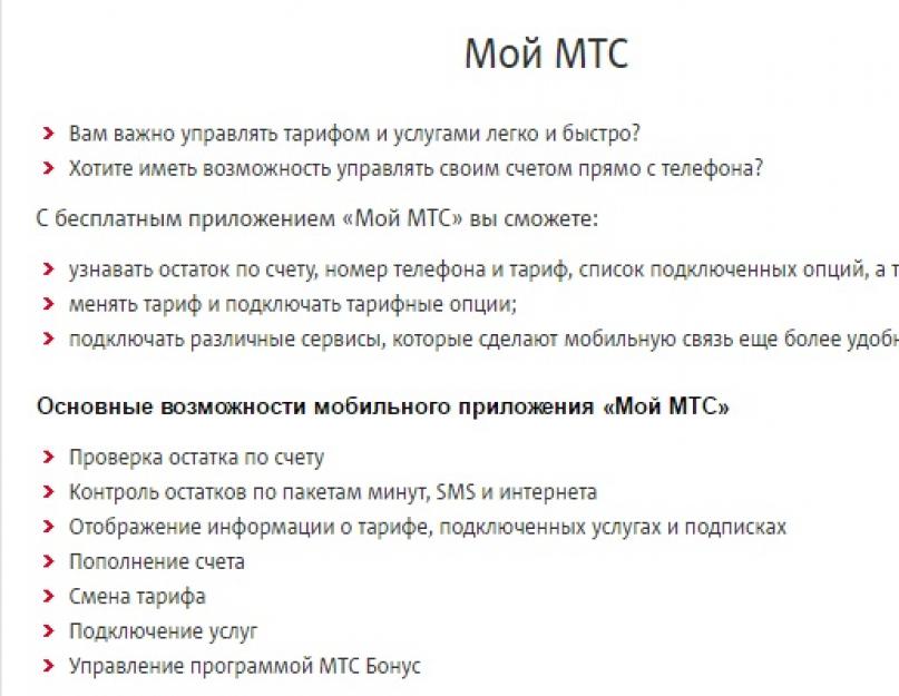 Мтс узнать свой тарифный план по номеру