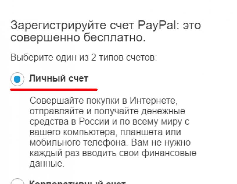 Что такое paypal. Почему он пришёл к нам? Как пройти полную верификацию аккаунта