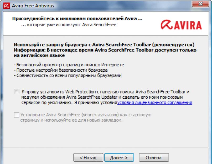 Avira real time protection не включается. Установка Avira Free Antivirus