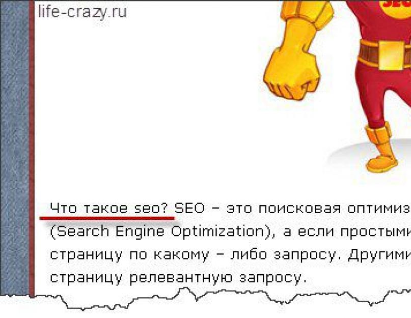 Что такое seo? Сео простыми словами. SEO продвижение: что это такое