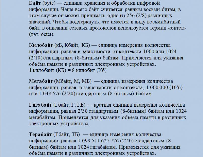 Что больше мб или. Сколько интернет-трафика в месяц вам нужно