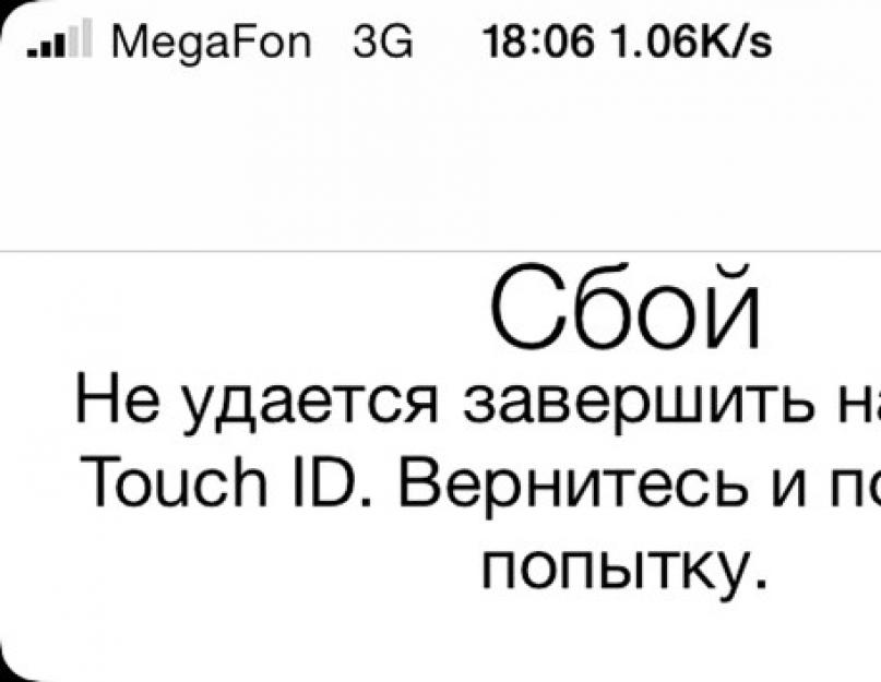 Плохо работает Touch ID (тач айди) на Айфоне: как правильно настроить датчик отпечатков пальцев в iPhone. Если Touch ID не работает на iPhone или iPad: как разобраться с проблемой