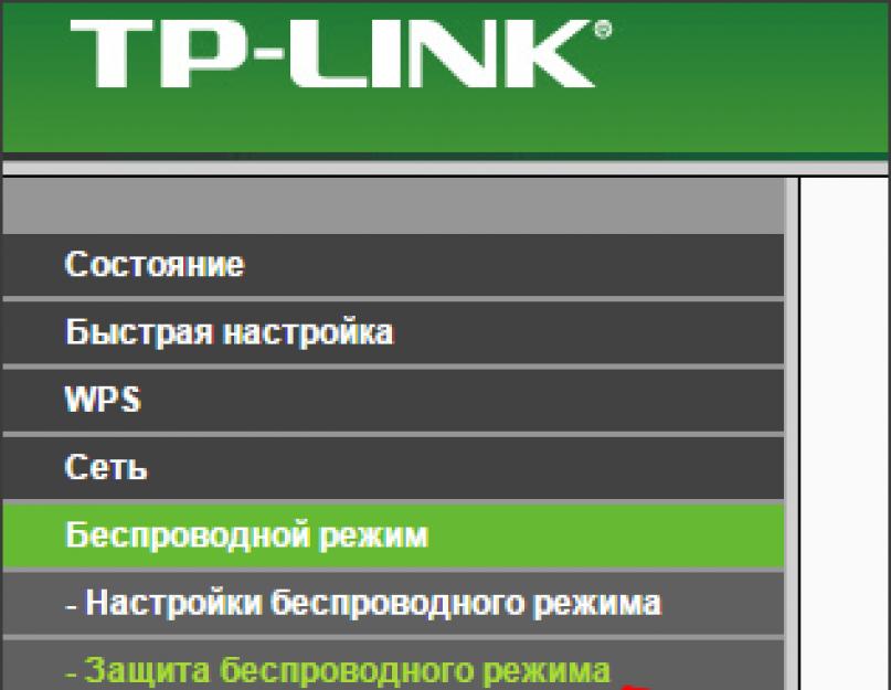 Стандартный код вайфая тп линк. Меняем пароль на Wi-Fi роутерах TP-Link, Asus, D-Link, ZyXel и Huawei