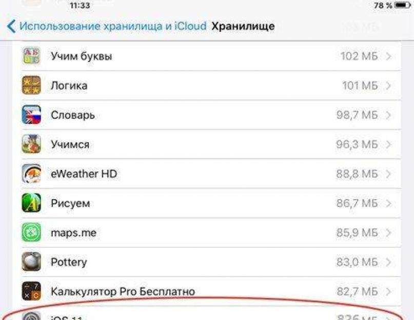 Убрать обновление ios. Как удалить обновление на айфоне. Как убрать обновление на айфоне 7. Как удалить обновление IOS. Как удалить обновление айос на айфоне.