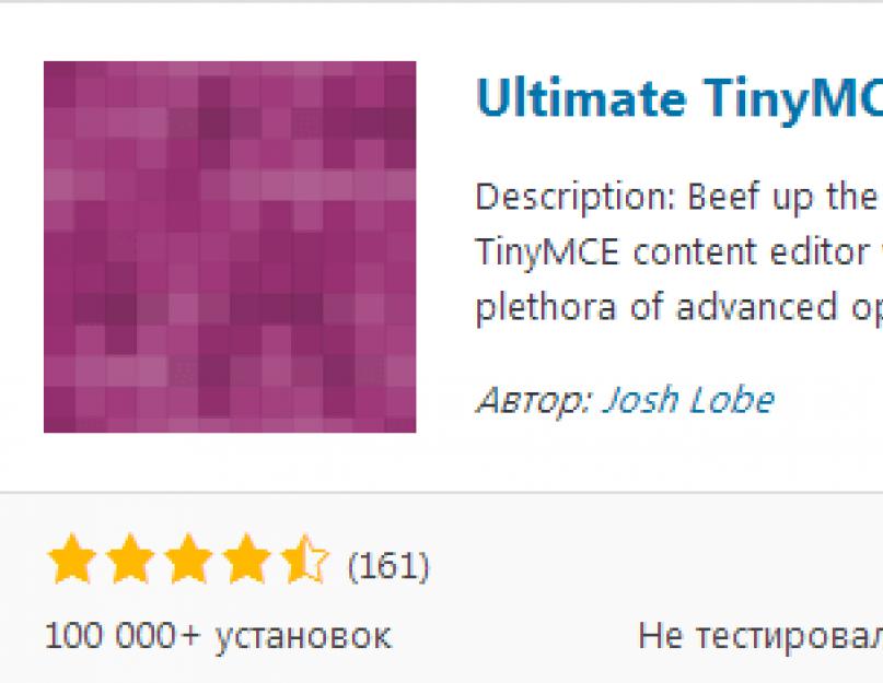 Плагин TinyMCE Advanced – wordpress текстовый редактор. TinyMCE Advanced — продвинутый редактор WordPress