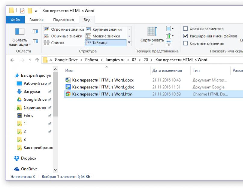 Обзор конвертации doc в html. Преобразование HTML-файла в текстовый документ MS Word