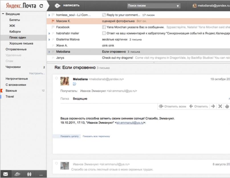 Мой почтовый ящик на яндексе alekseev yandex. Электронная почта Яндекс: как создать, настроить и работать с ней