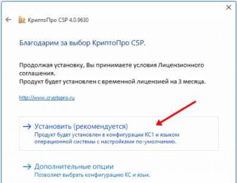 Установить криптопро. Установка КРИПТОПРО CSP. Для виндовс КРИПТОПРО. КРИПТОПРО tsp