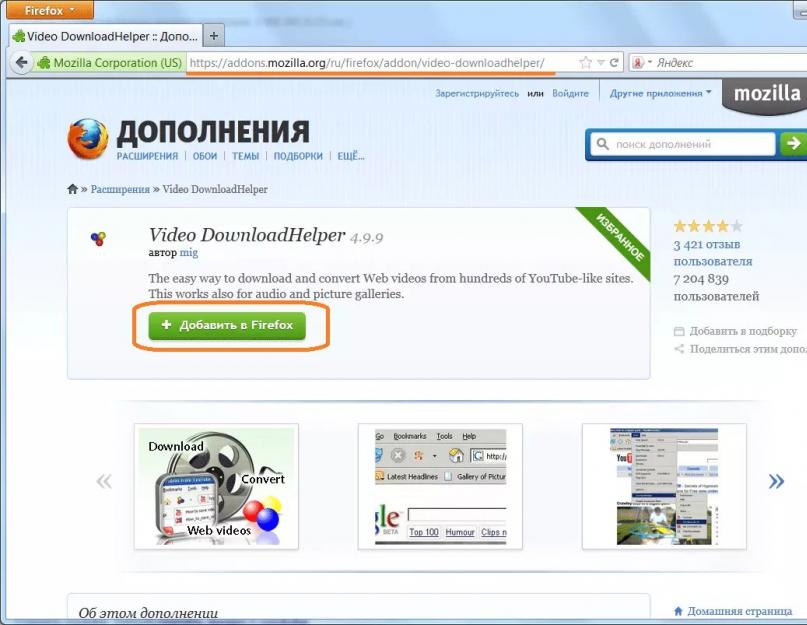 Дополнение mozilla. Расширения для браузера Mozilla Firefox