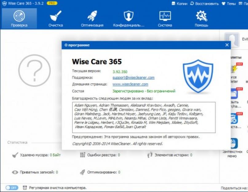 Wise care 365 pro код активации. 