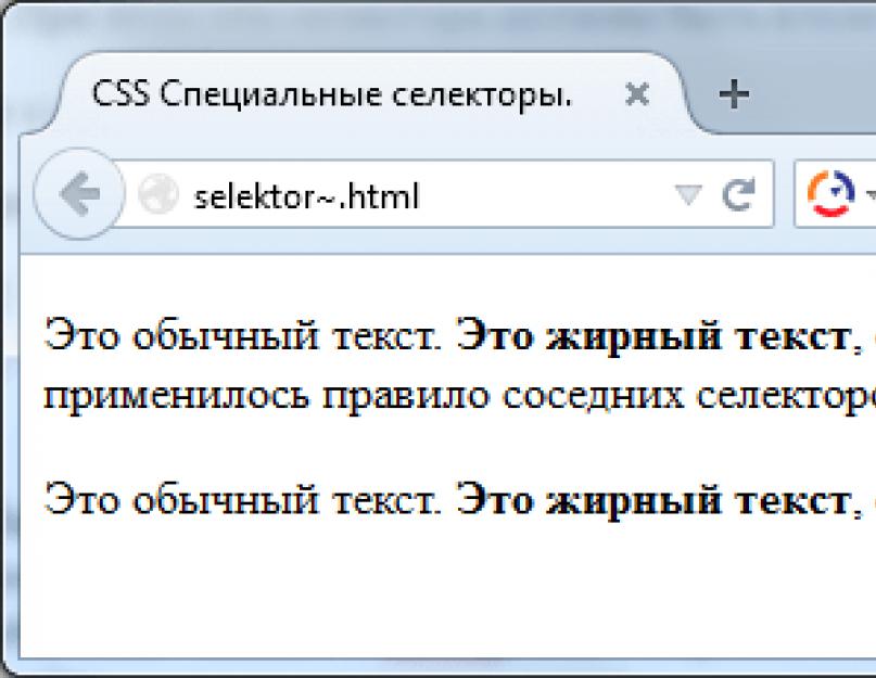 Css3 свойство из атрибутов. Простой селектор атрибута и селектор атрибута со значением