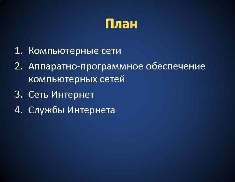 Презентация на тему 