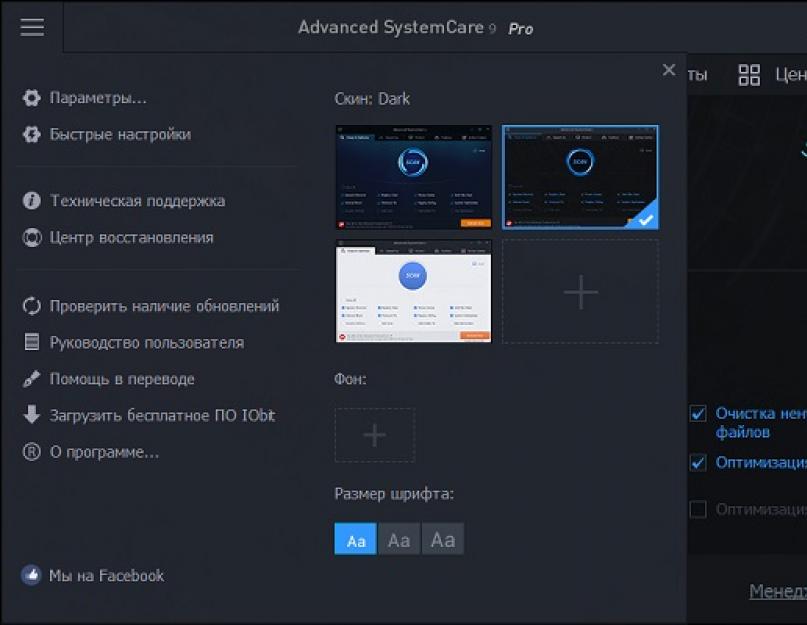 Advanced systemcare 10.3 код лицензии. 