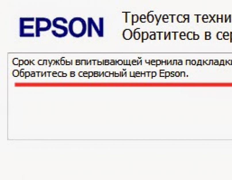 Сброс памперса на принтерах Epson L210, L110, L300, L350, L355. Сброс памперса Epson Программы для сброса абсорберов epson l1300