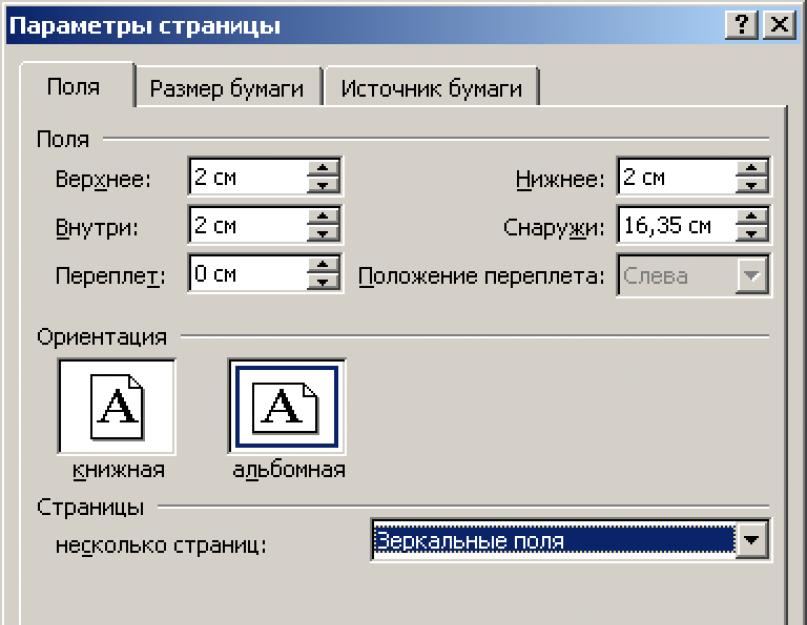 Существующие ориентации страницы. Альбомный Формат в Ворде 2003. Как сделать альбомный лист в wordpad. Оформление приложений в альбомной ориентации. Как сделать альбомную ориентацию в Ворде 2003.