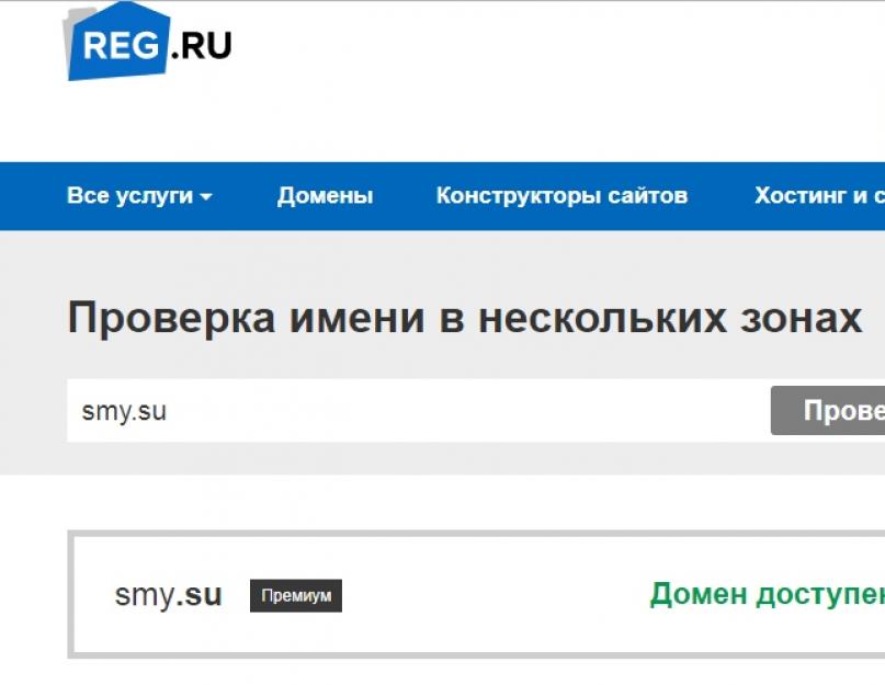 Узнать кто доменное имя. WHOIS сервисы — информация о домене (чей он, каков его возраст и история, когда освобождается) или IP адресе