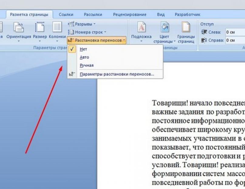 Как в ворде 16 сделать альбомную страницу. Как сделать альбомный лист в ворде